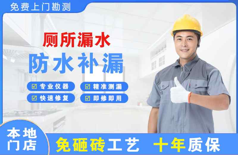 四方厕所漏水维修