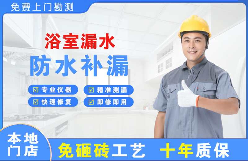 四方浴室漏水维修